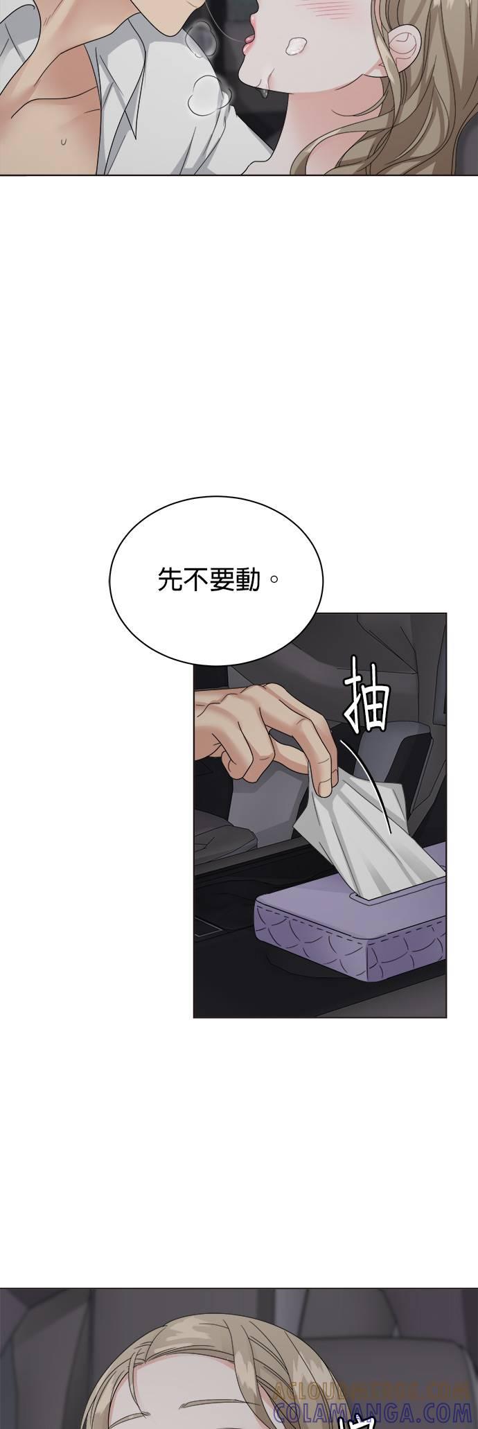 上司的味道 第14话 第15页