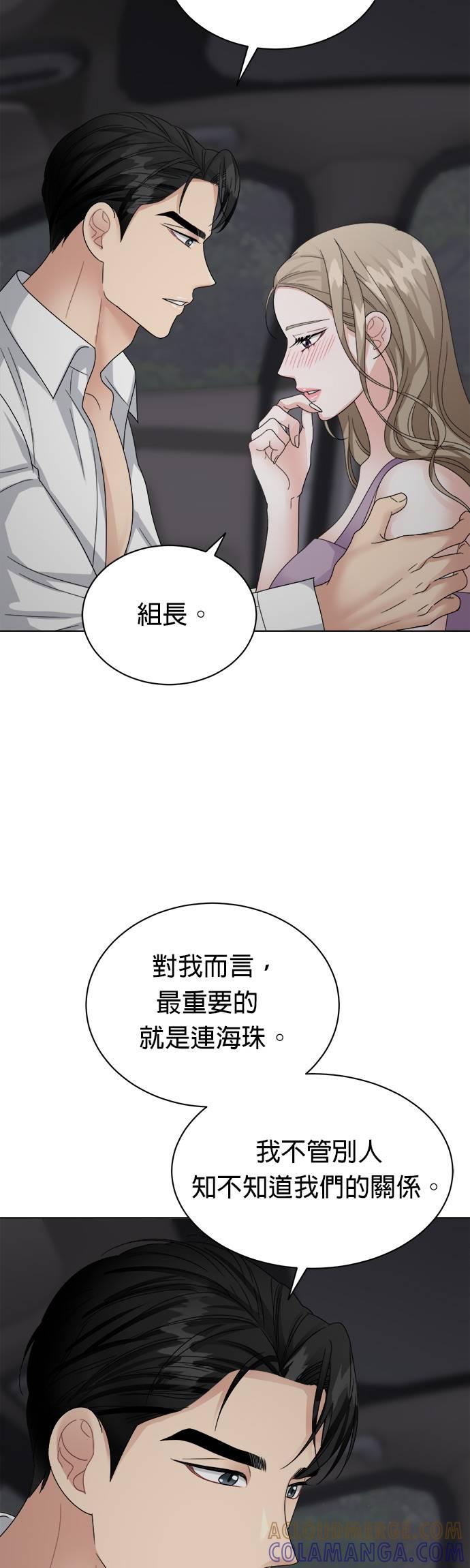 上司的味道 第14话 第27页