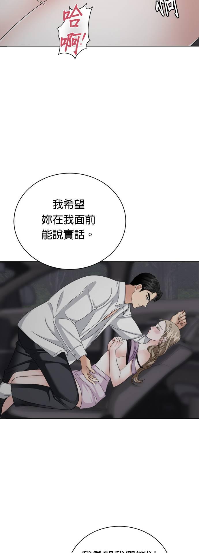 上司的味道 第14话 第20页