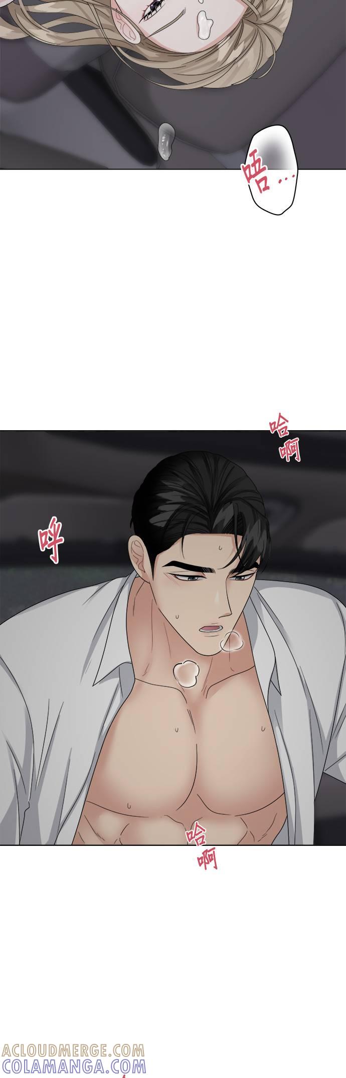 上司的味道 第14话 第11页