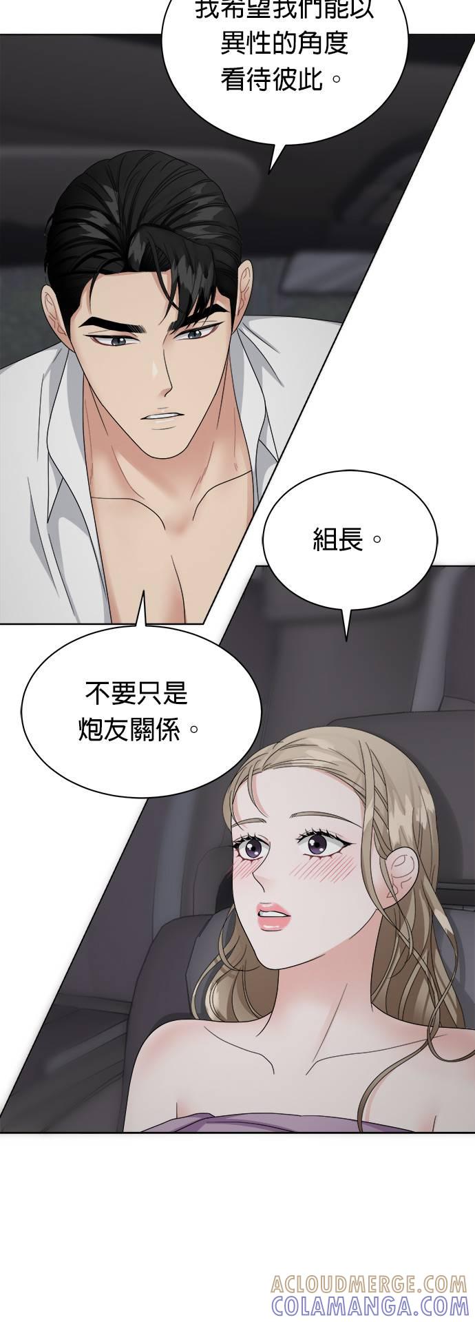 上司的味道 第14话 第21页