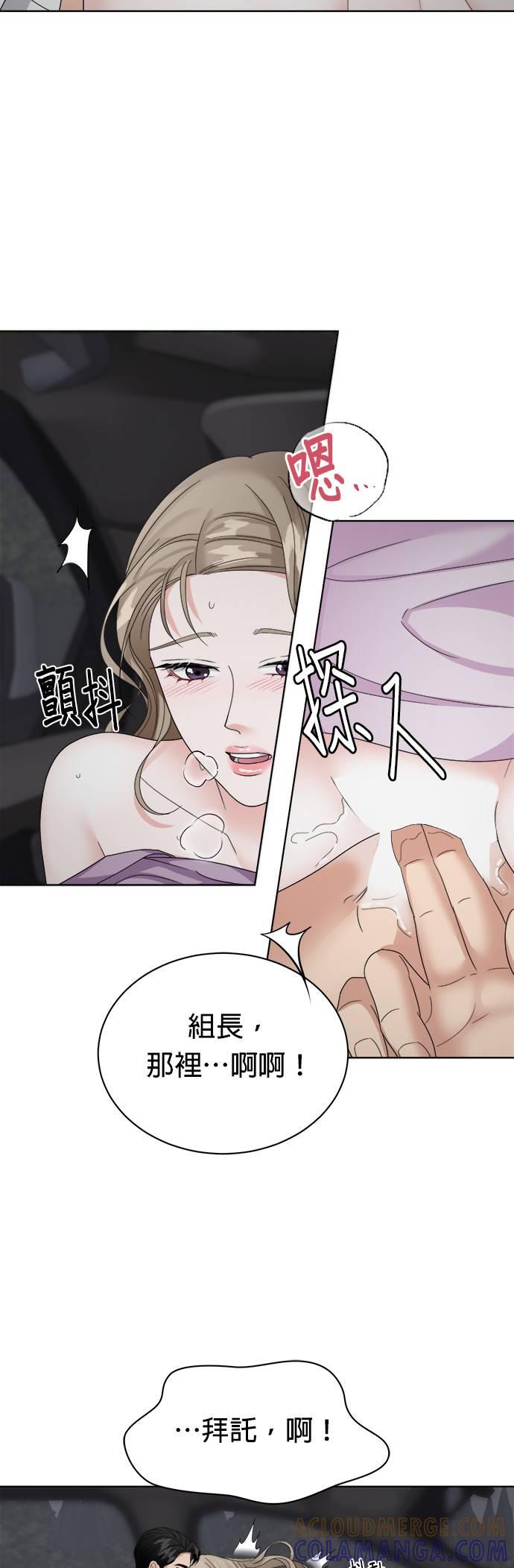 上司的味道 第14话 第3页