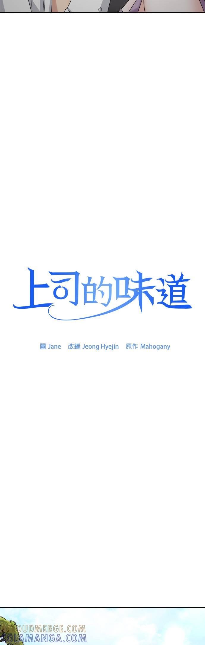 上司的味道 第14话 第31页