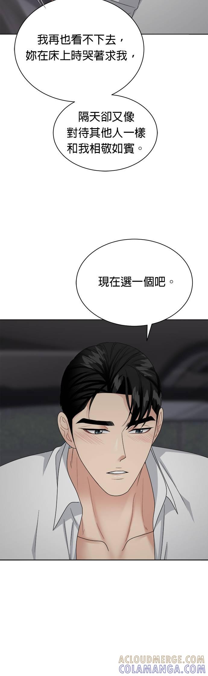 上司的味道 第14话 第25页
