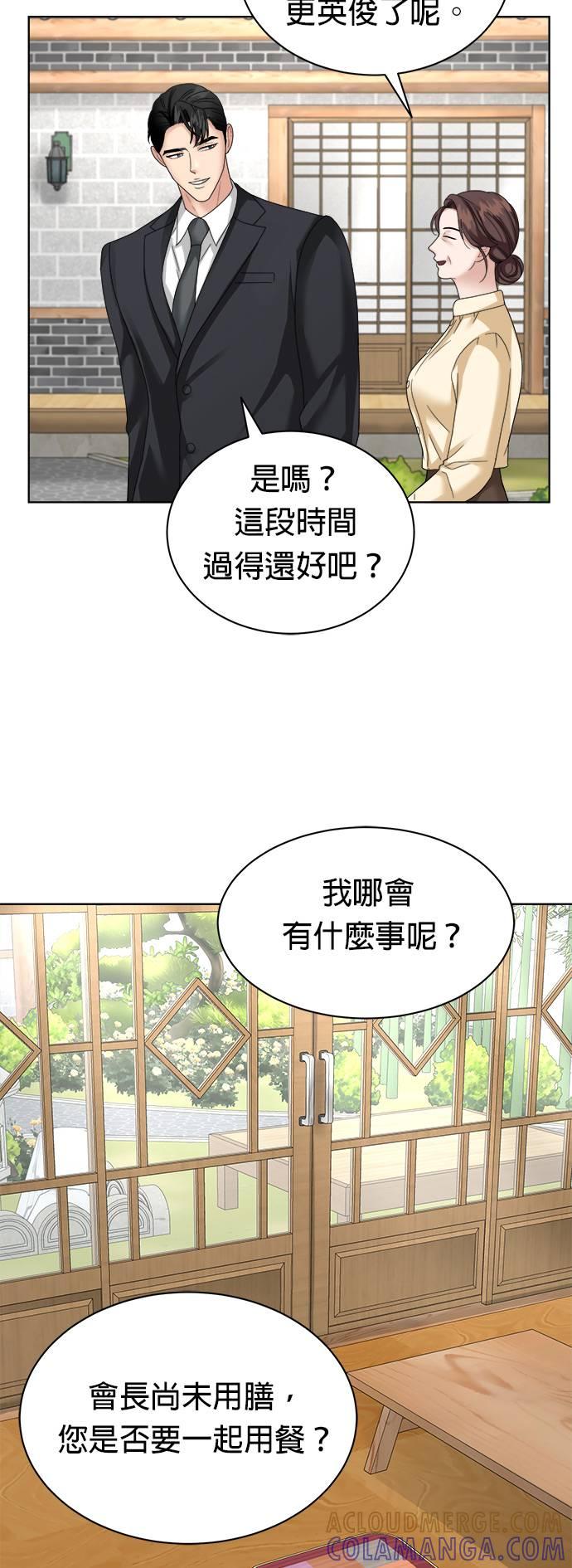 上司的味道 第14话 第35页