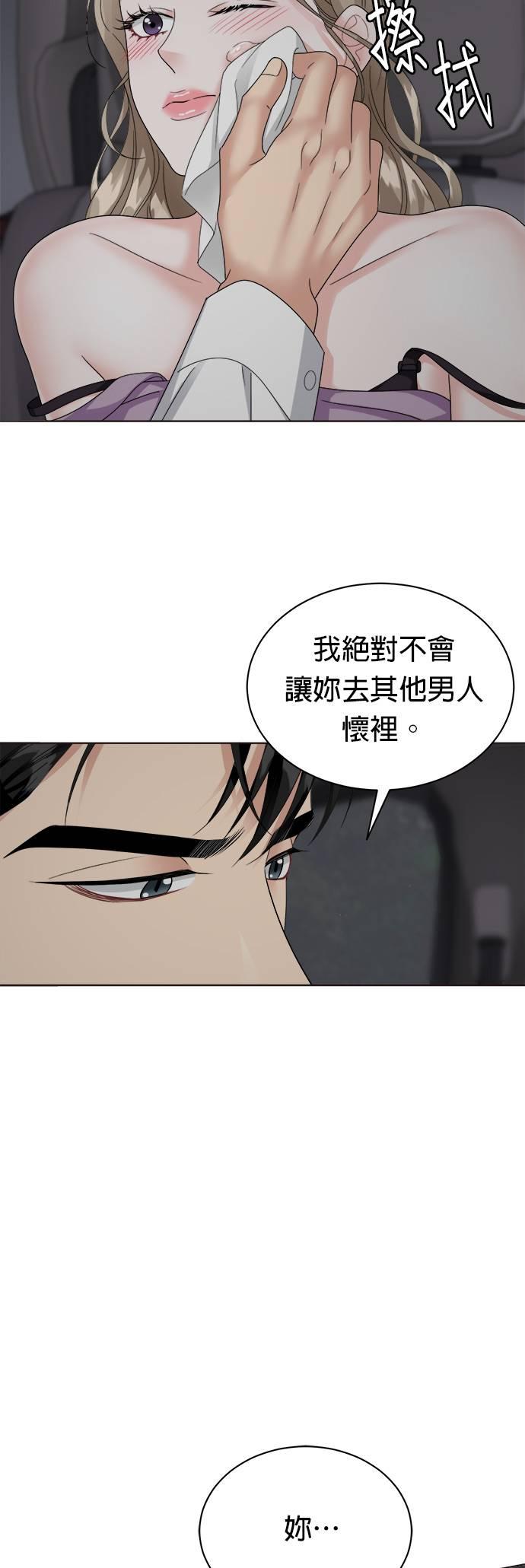 上司的味道 第14话 第16页