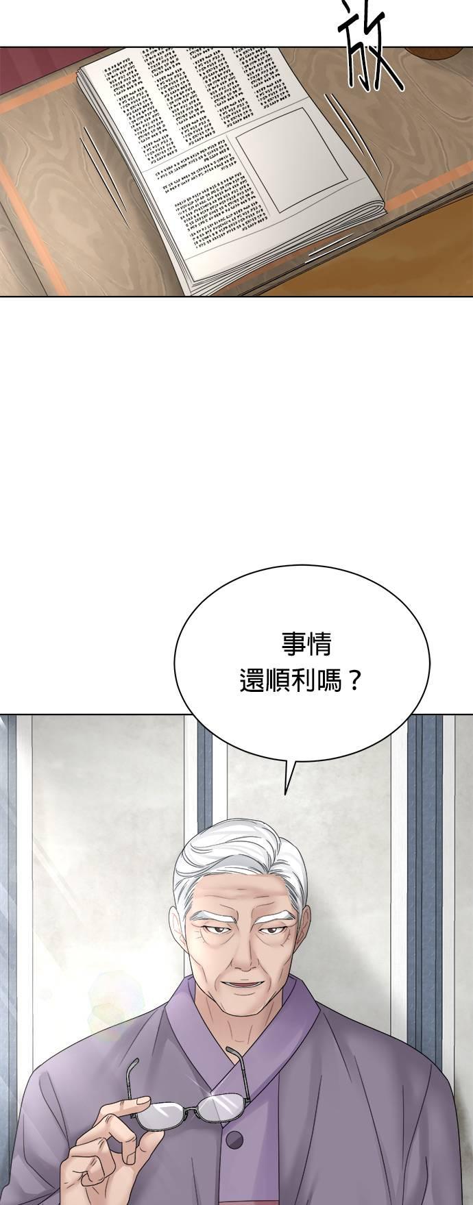 上司的味道 第14话 第40页