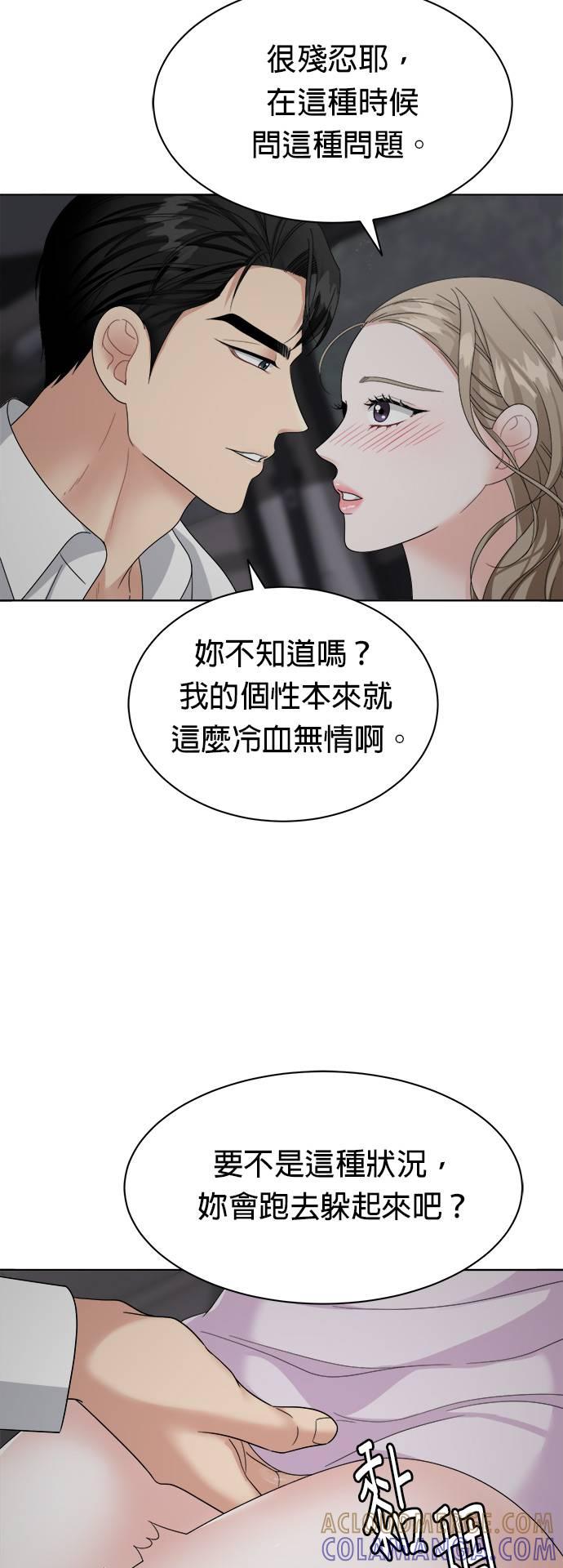 上司的味道 第14话 第19页