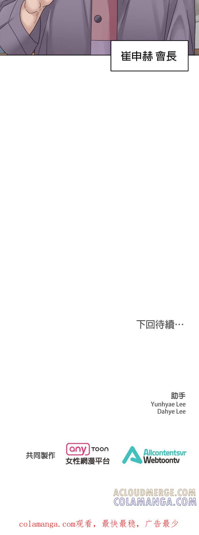 上司的味道 第14话 第41页