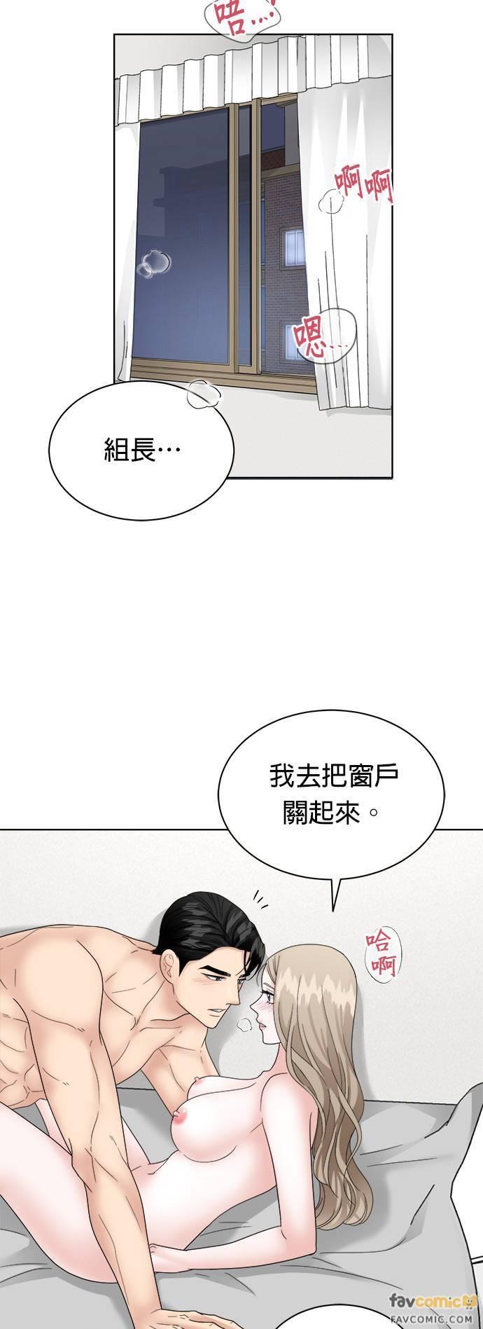 上司的味道 第15话 第32页
