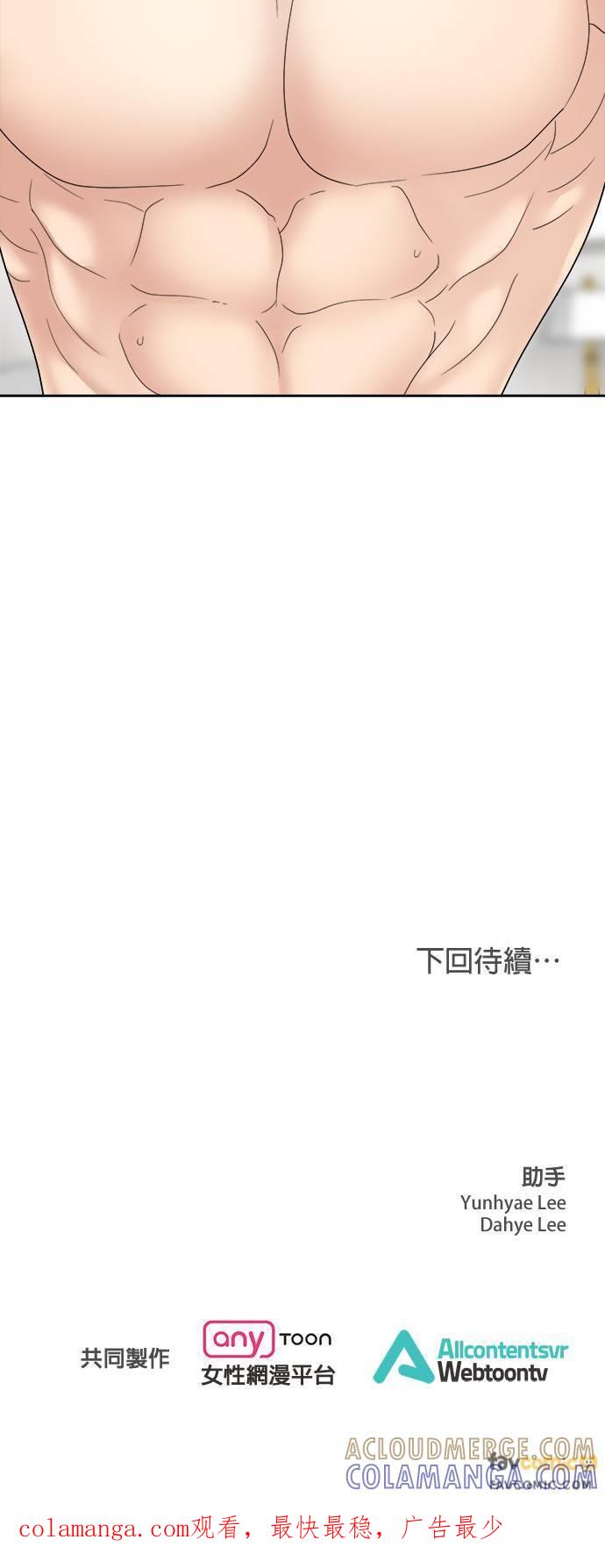 上司的味道 第15话 第41页