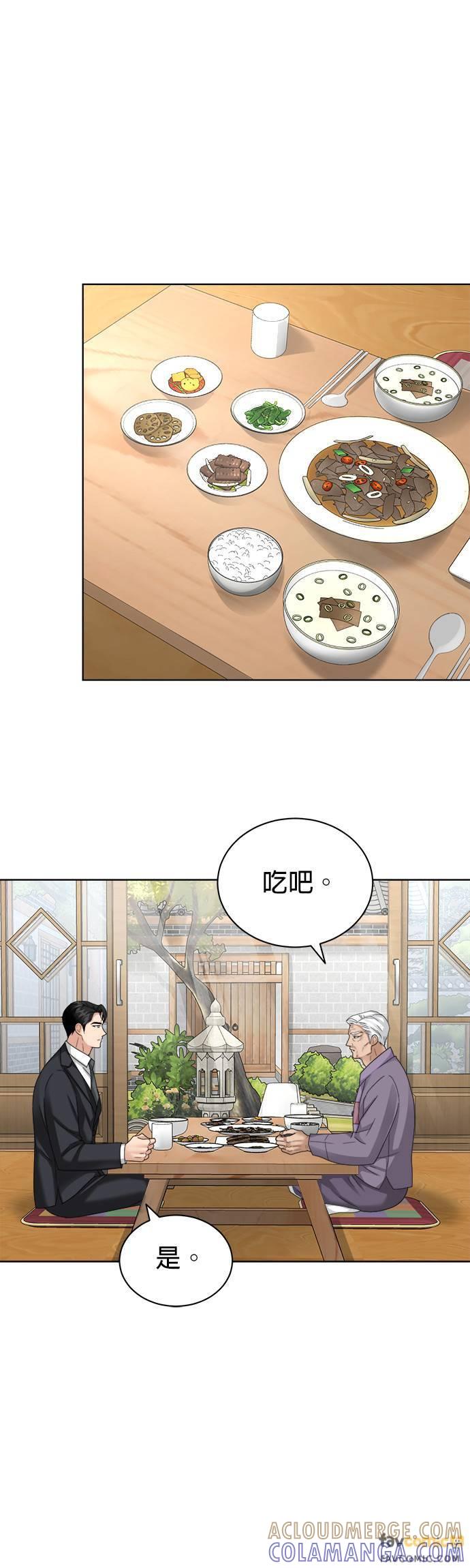 上司的味道 第15话 第9页