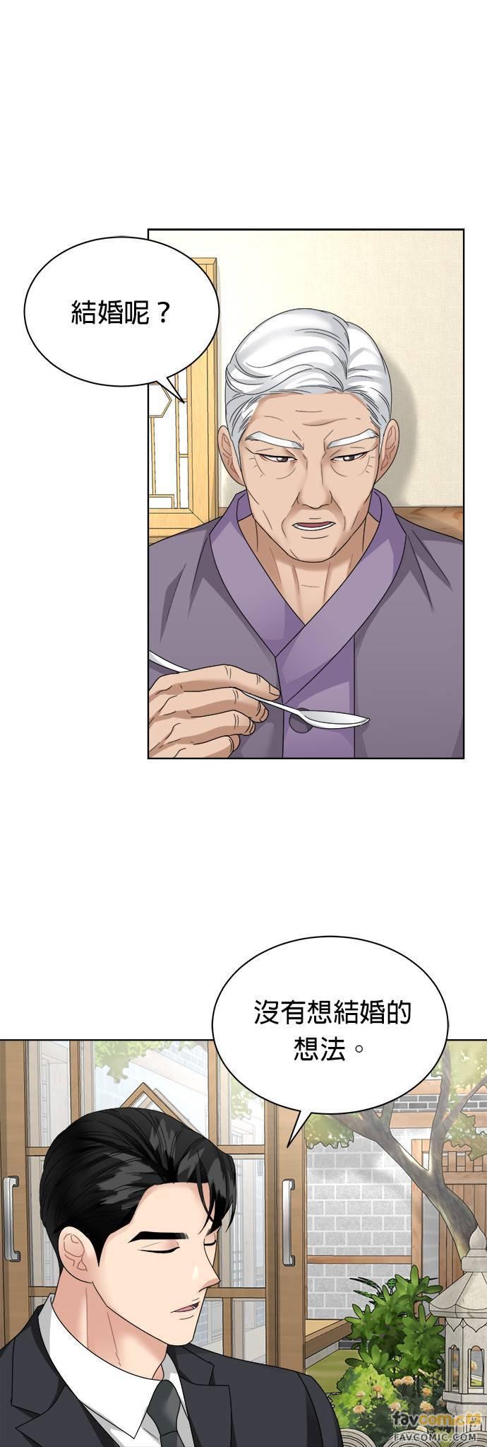 上司的味道 第15话 第10页