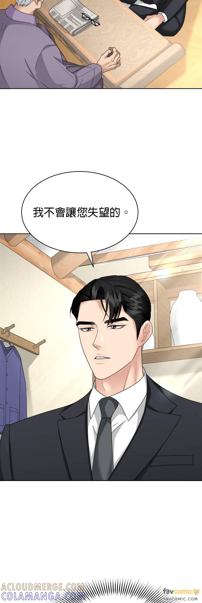 上司的味道 第15话 第3页