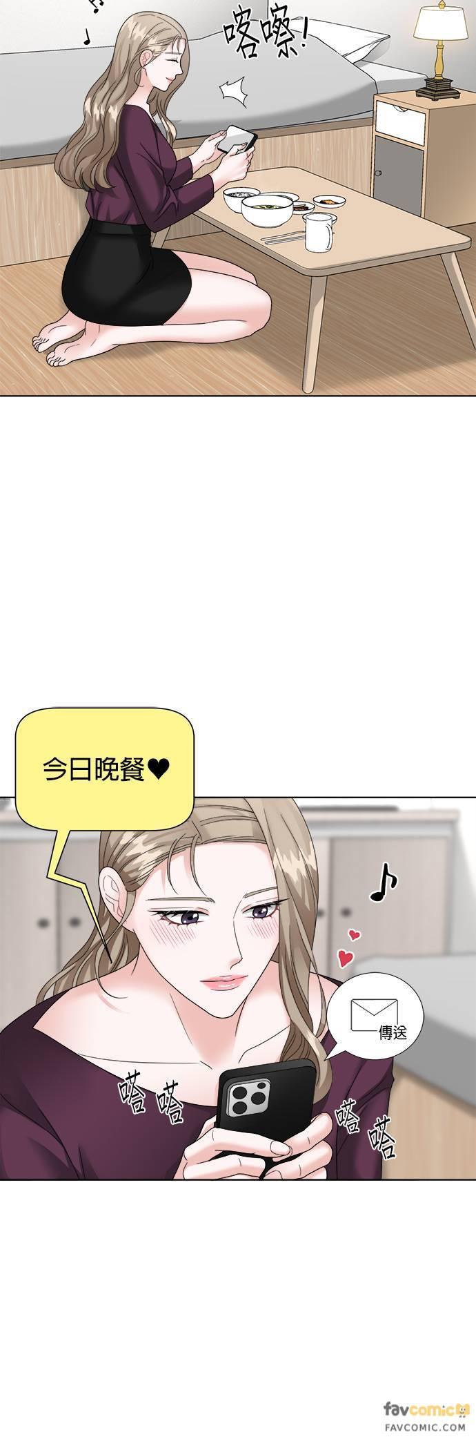 上司的味道 第15话 第20页