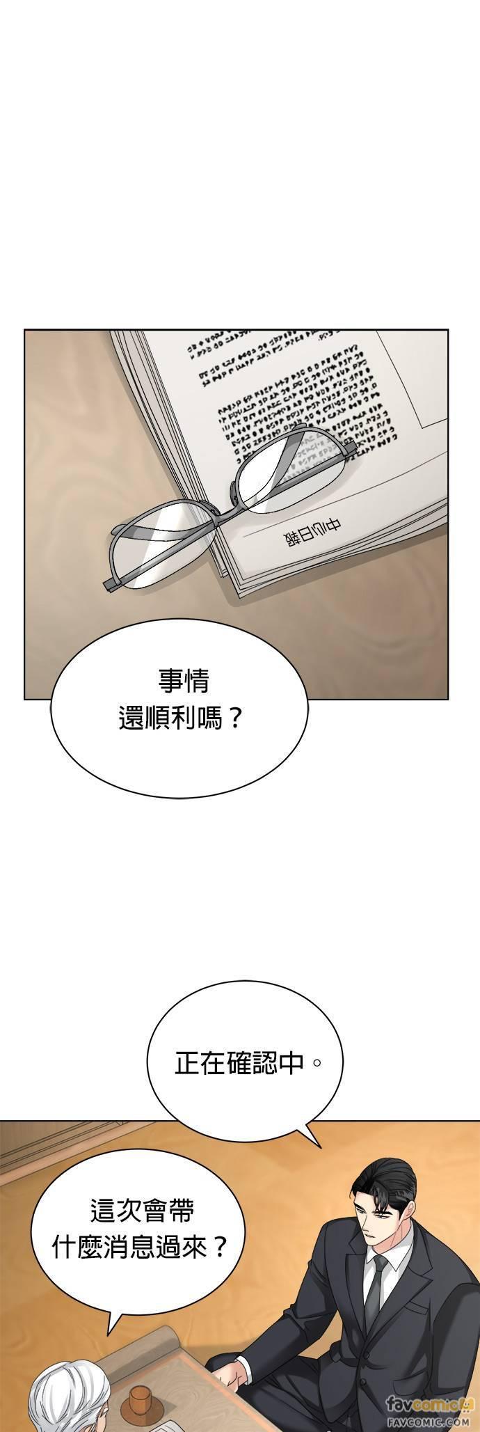 上司的味道 第15话 第2页