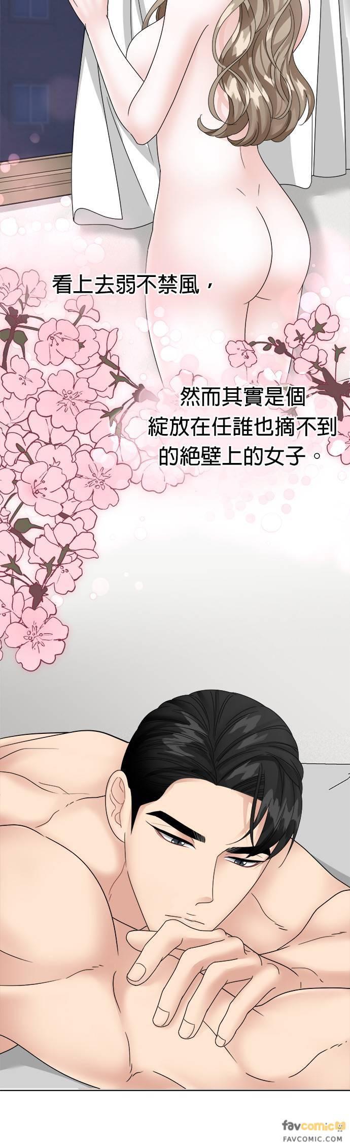 上司的味道 第15话 第36页