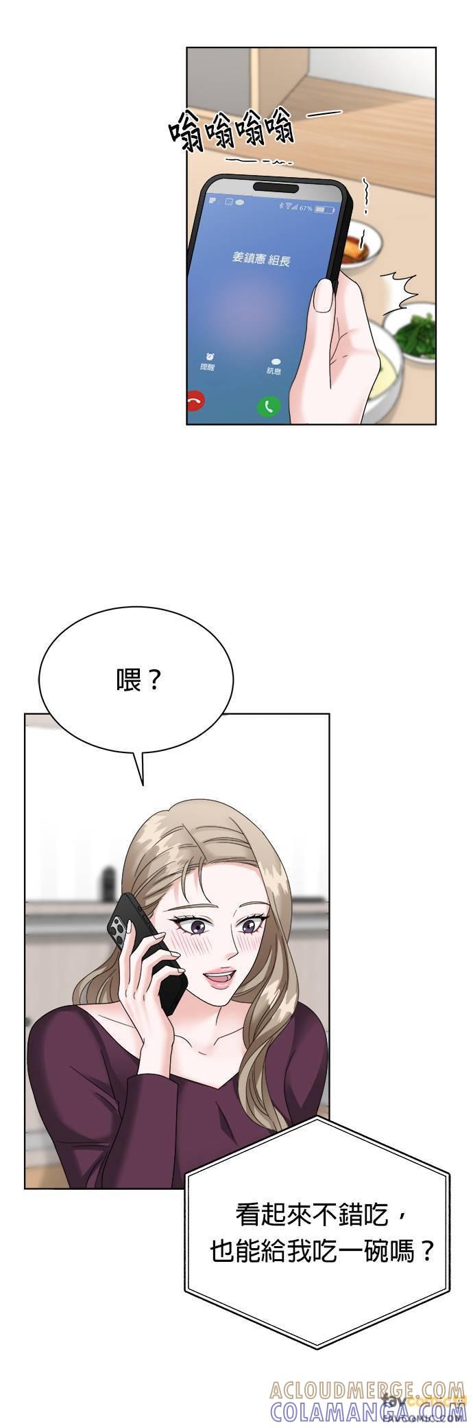 上司的味道 第15话 第21页