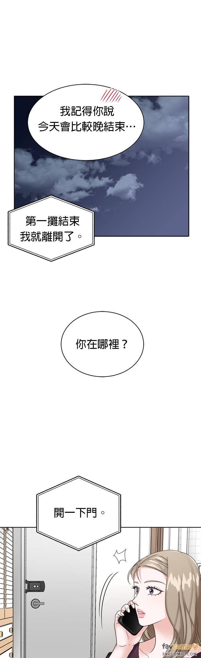 上司的味道 第15话 第22页
