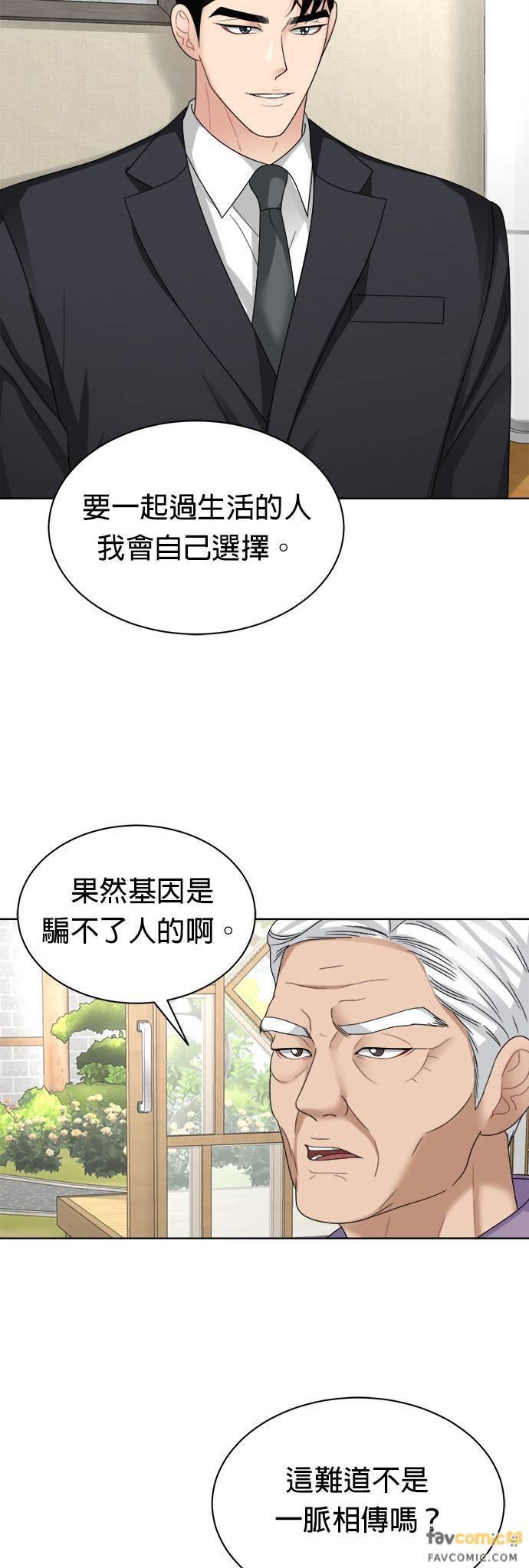 上司的味道 第15话 第12页