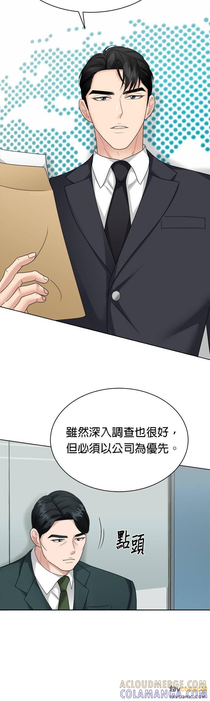上司的味道 第15话 第17页