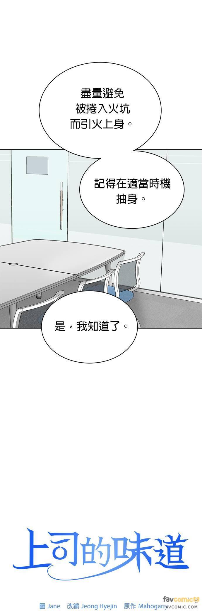 上司的味道 第15话 第18页