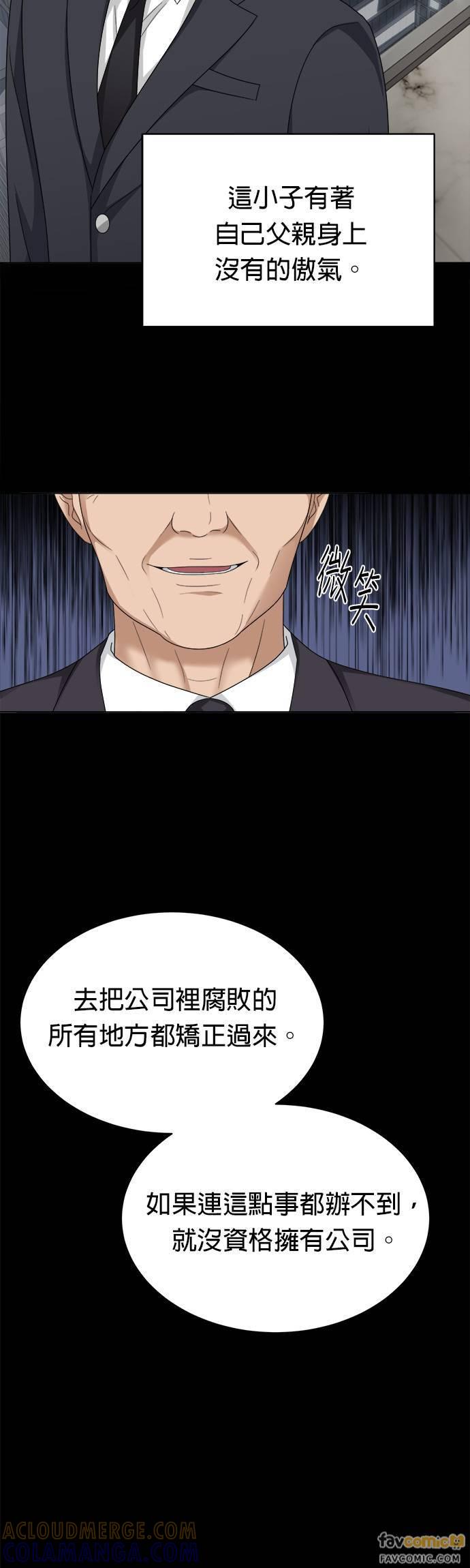 上司的味道 第15话 第7页