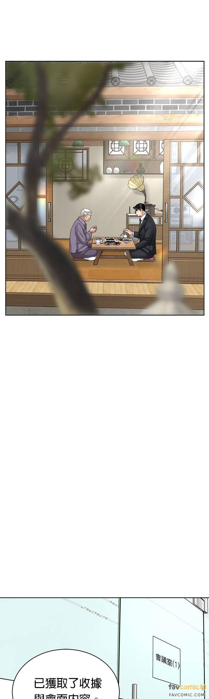 上司的味道 第15话 第14页