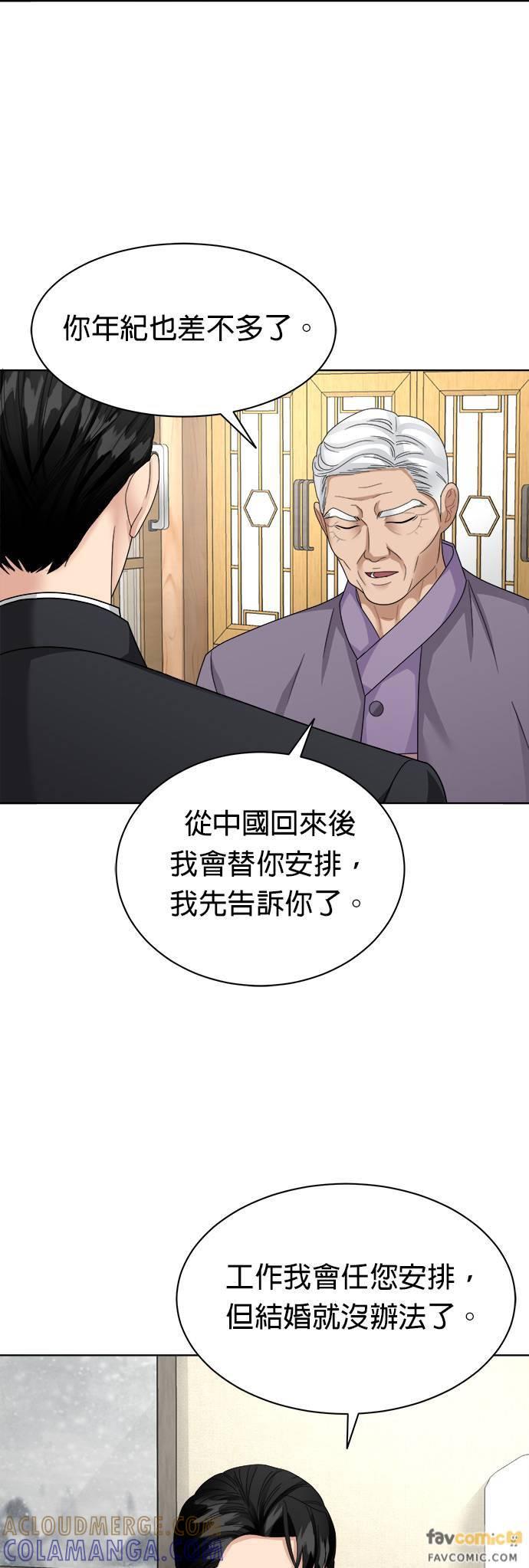 上司的味道 第15话 第11页
