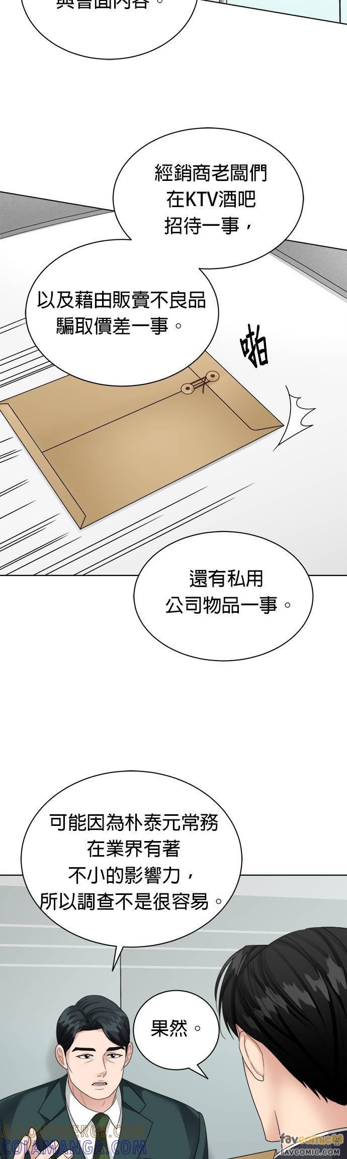 上司的味道 第15话 第15页