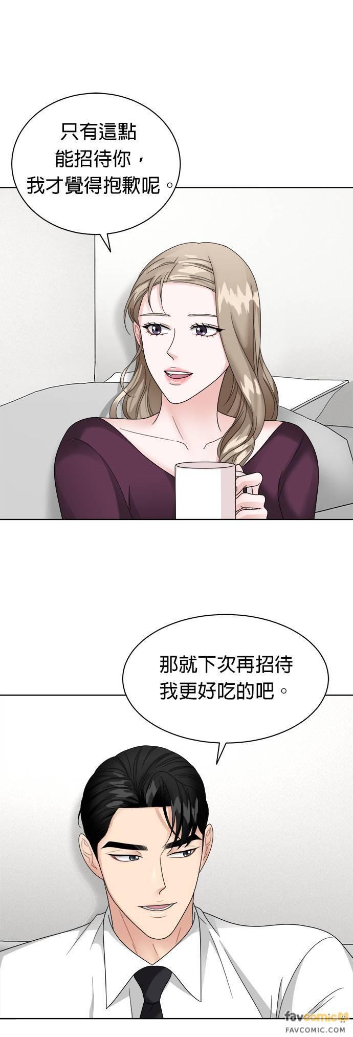 上司的味道 第15话 第26页