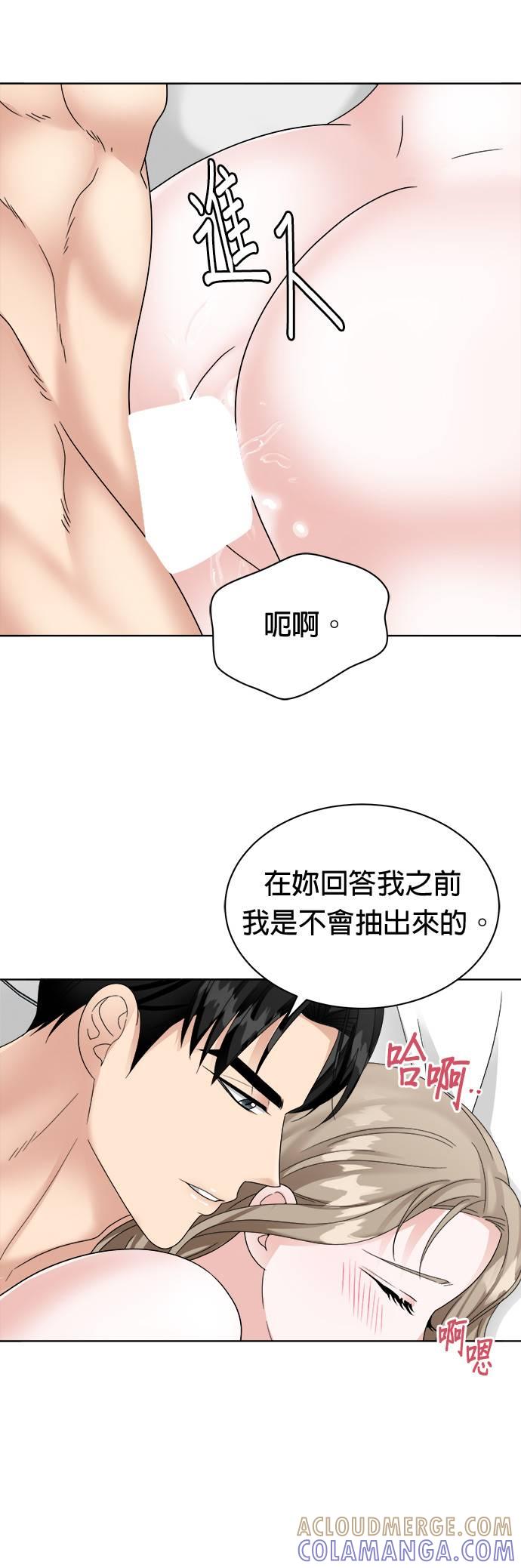 上司的味道 第16话 第27页