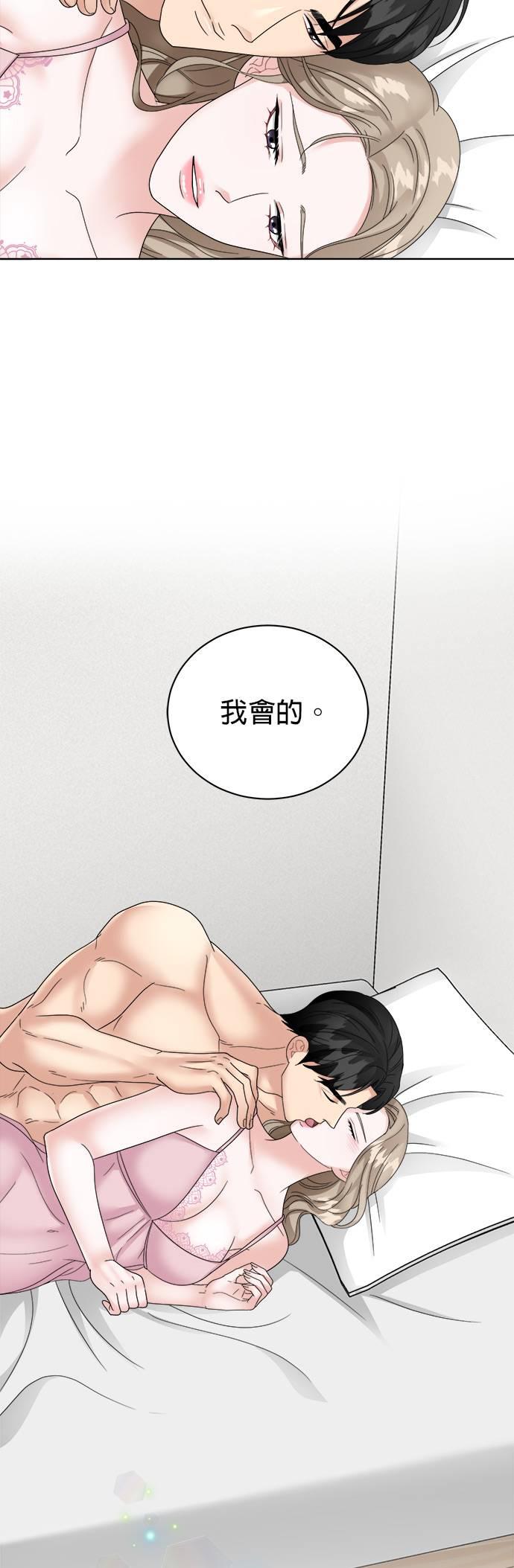 上司的味道 第16话 第32页