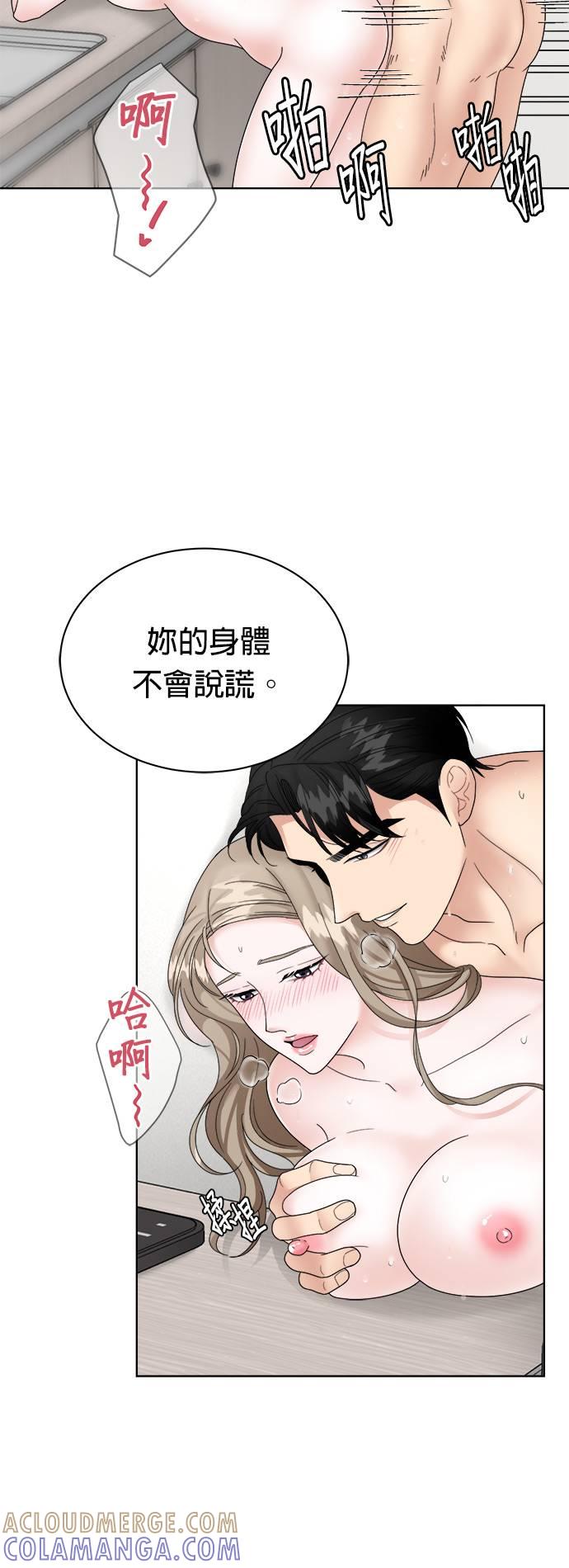 上司的味道 第16话 第5页