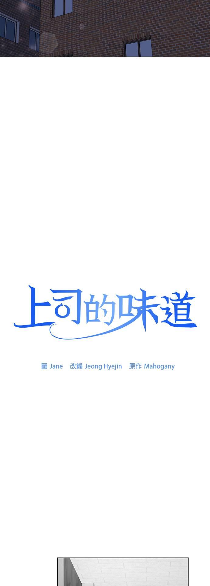上司的味道 第16话 第36页