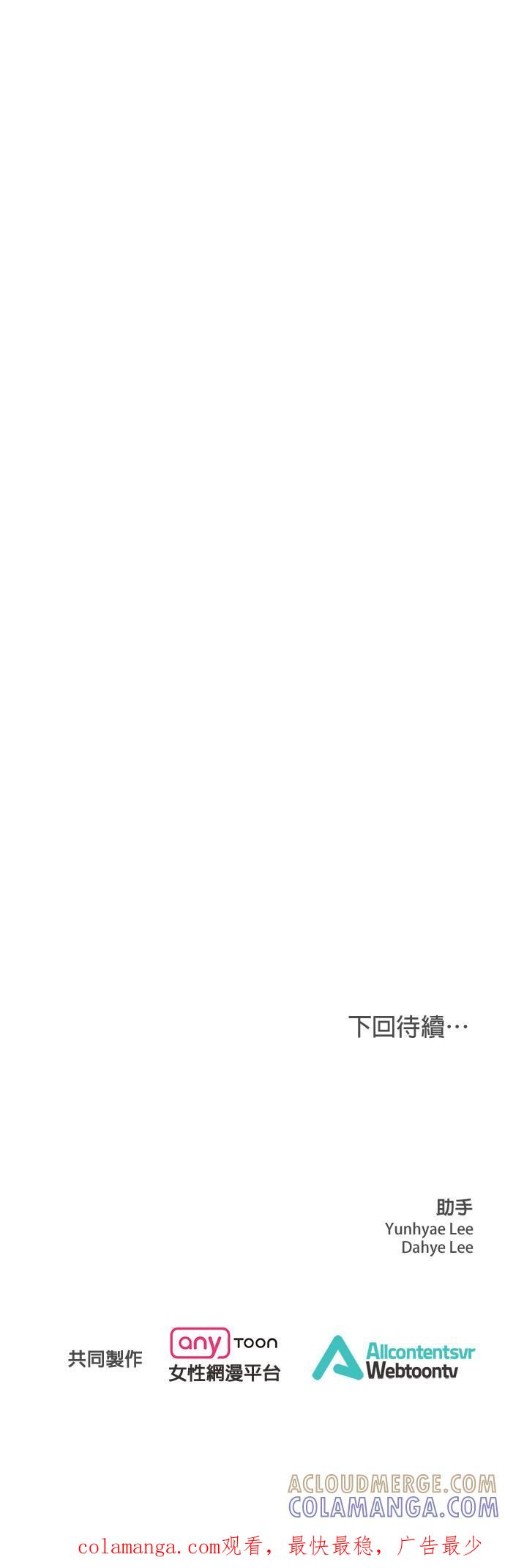 上司的味道 第16话 第41页