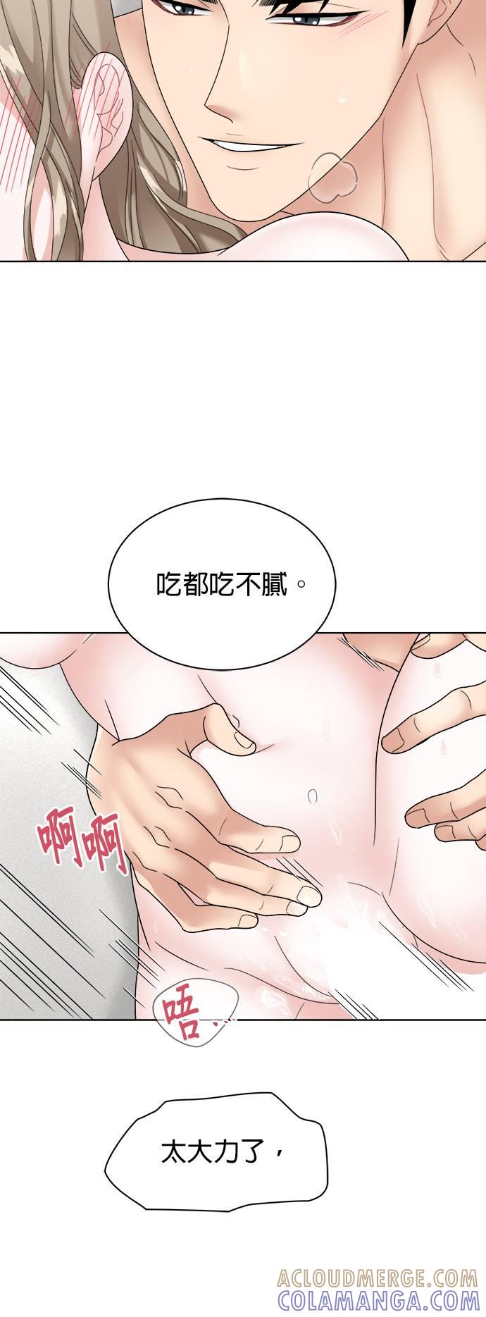 上司的味道 第16话 第9页