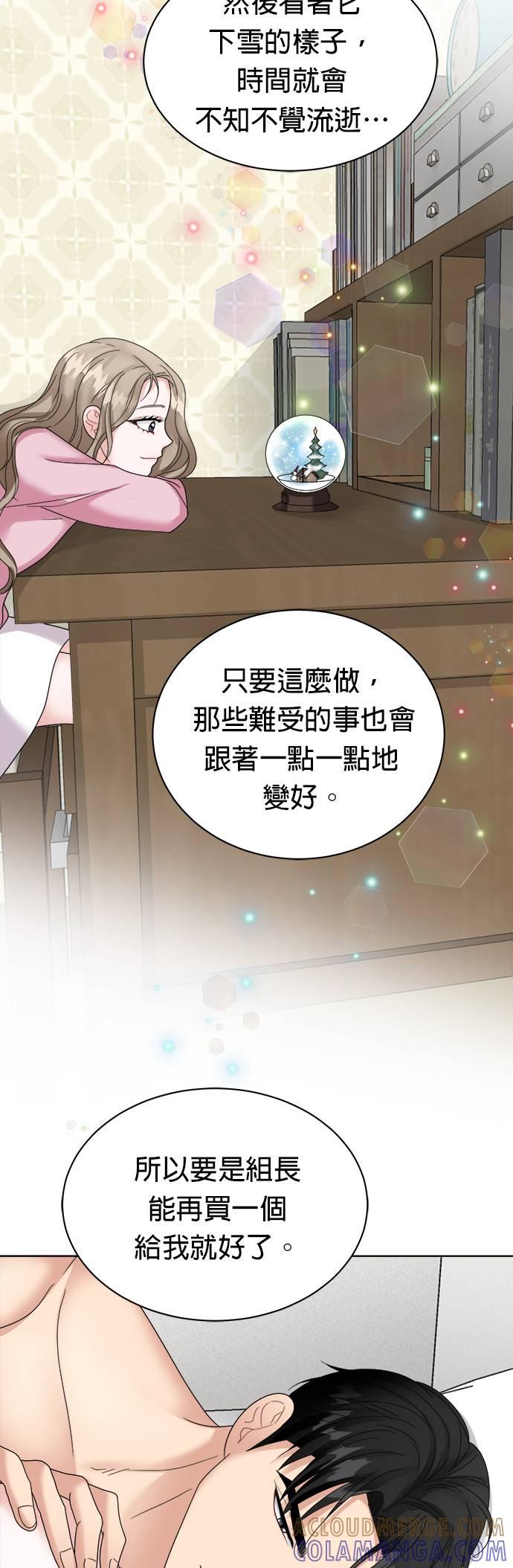 上司的味道 第16话 第31页