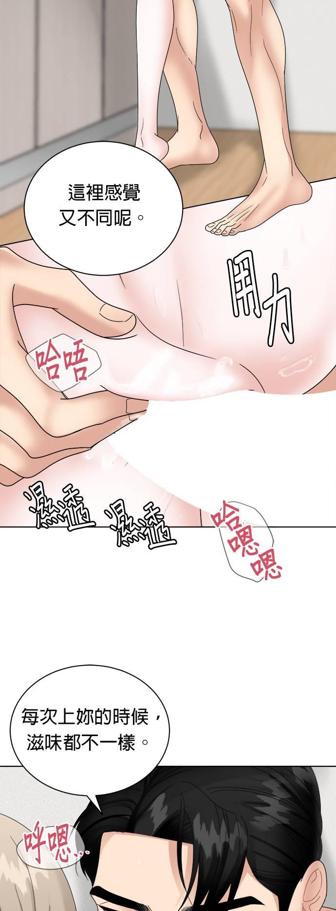 上司的味道 第16话 第8页