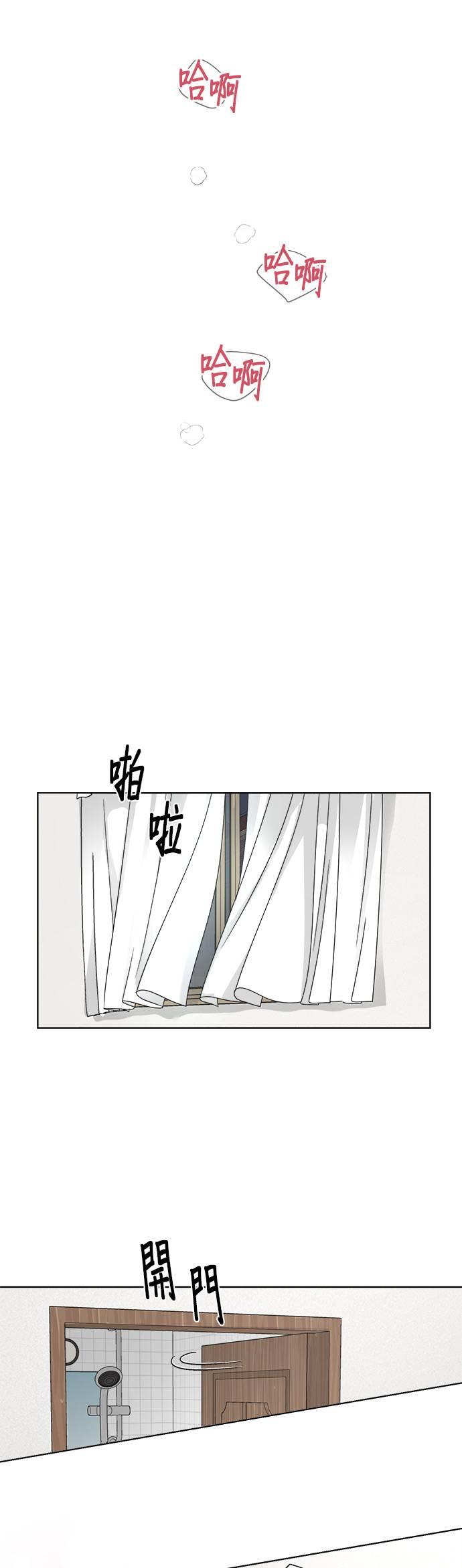上司的味道 第16话 第22页