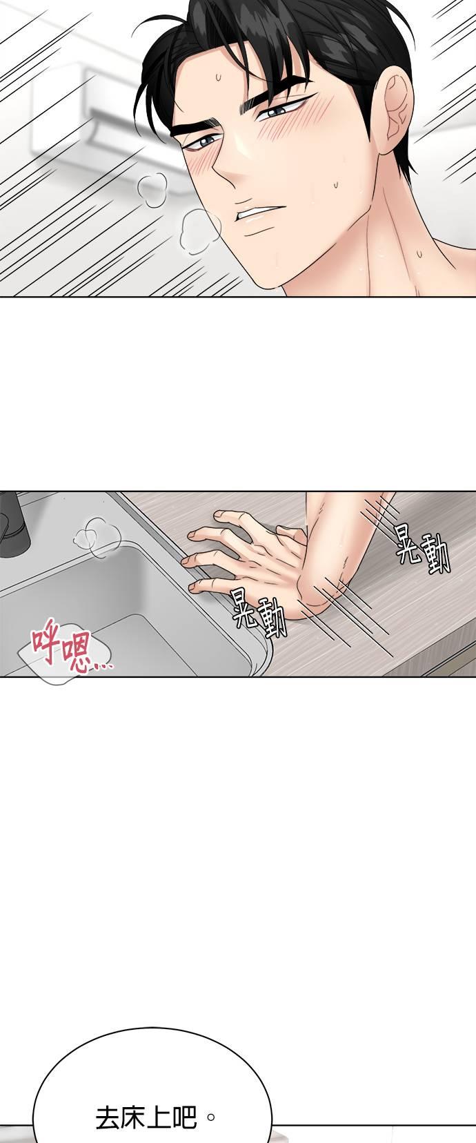 上司的味道 第16话 第12页