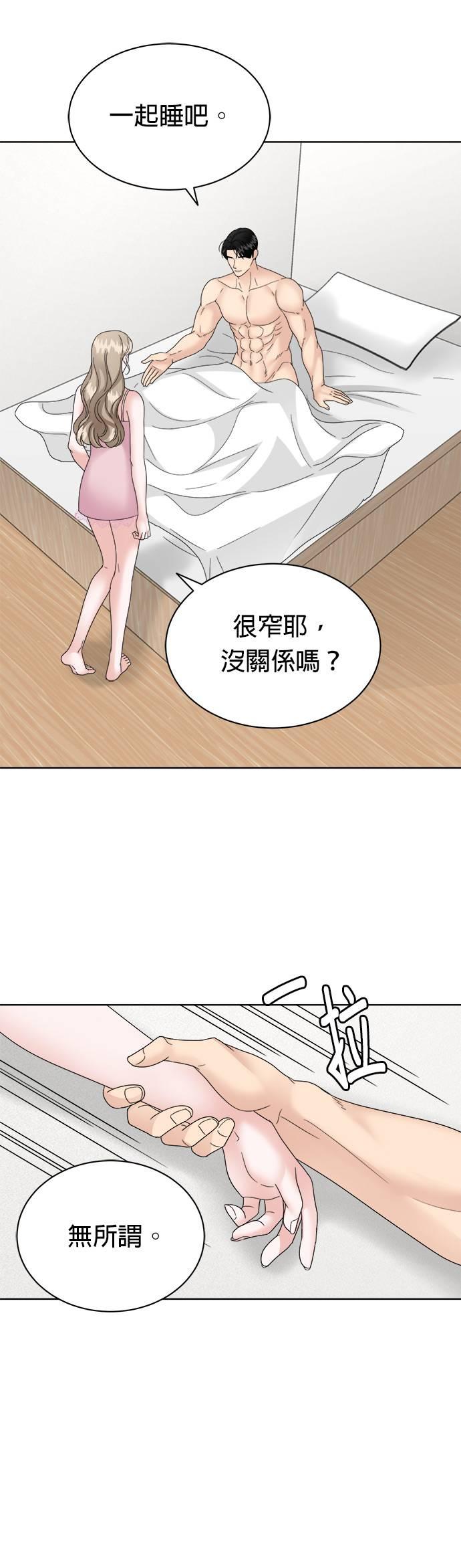 上司的味道 第16话 第24页