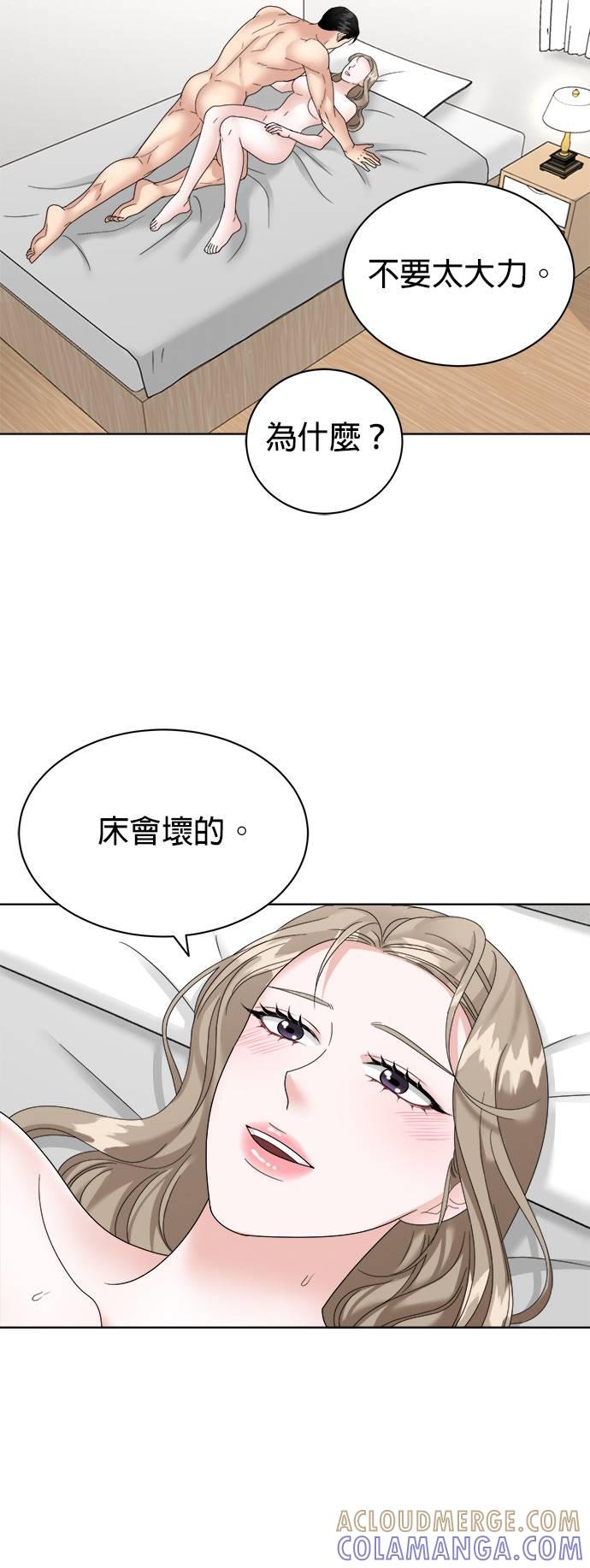 上司的味道 第16话 第17页
