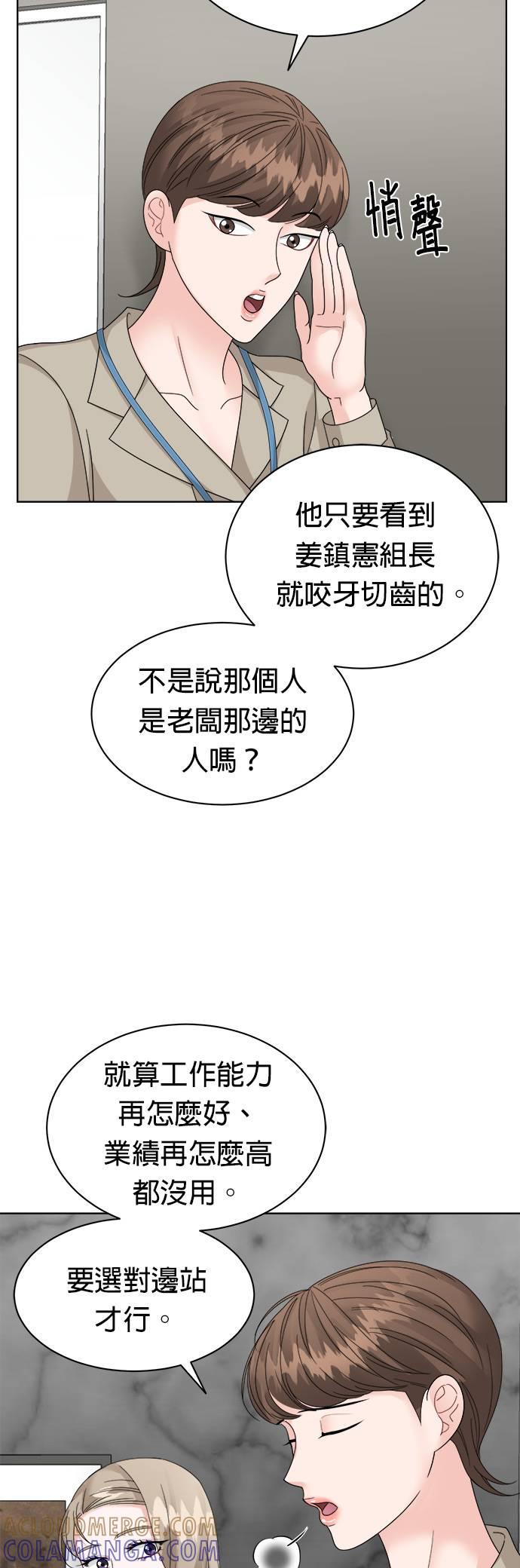 上司的味道 第16话 第39页