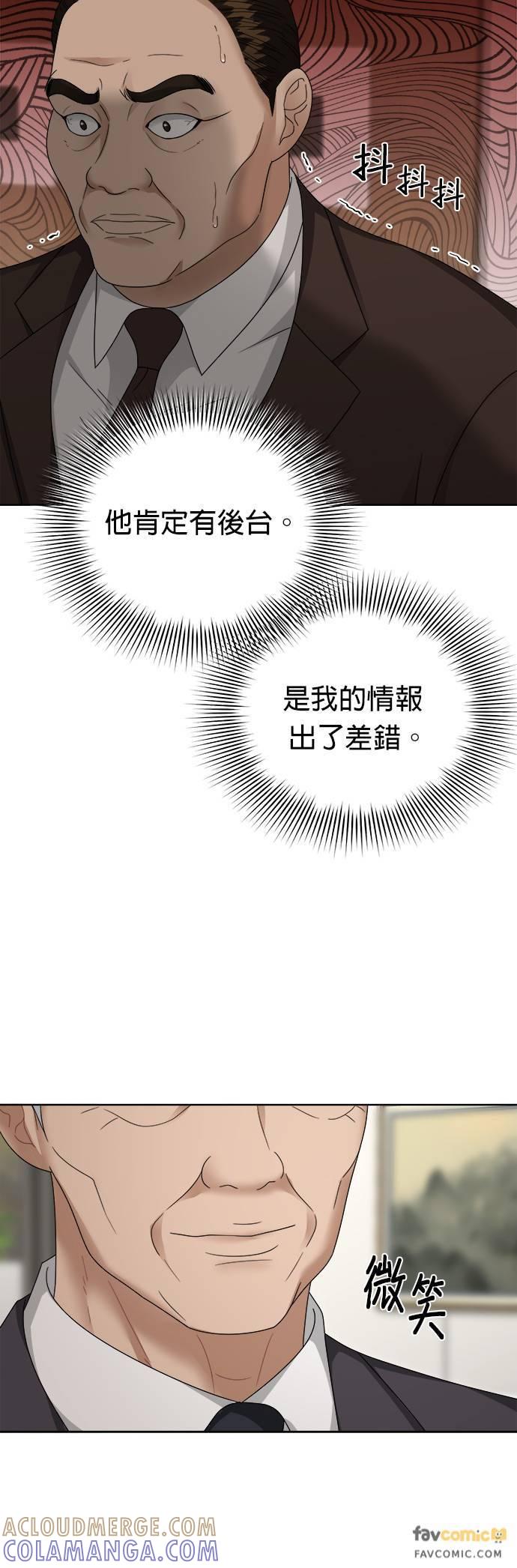 上司的味道 第17话 第37页