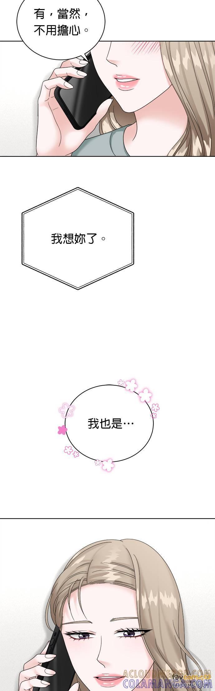 上司的味道 第17话 第11页