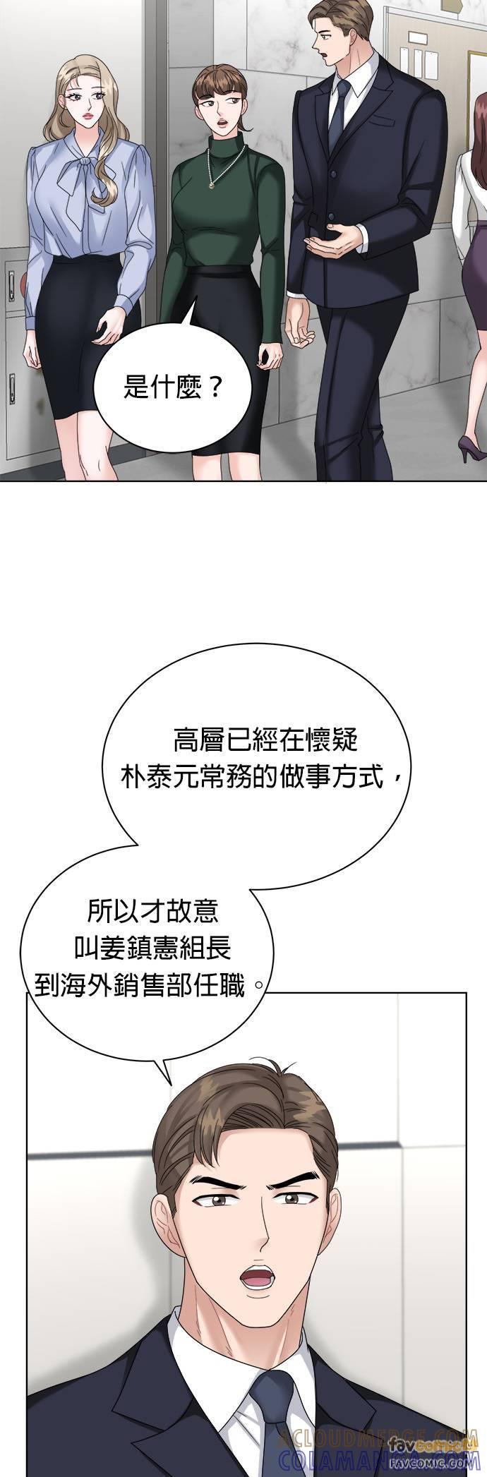 上司的味道 第17话 第23页