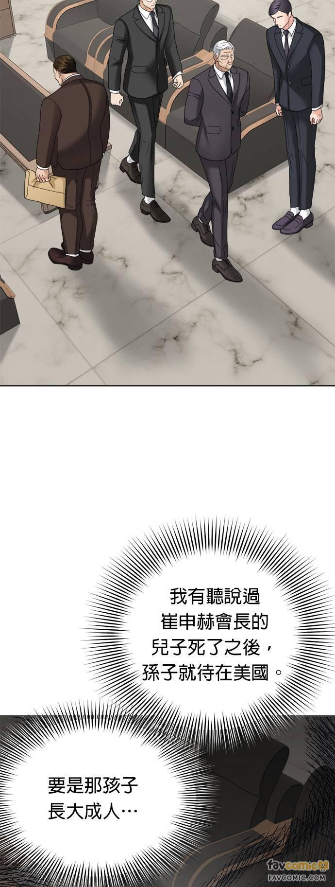 上司的味道 第17话 第40页