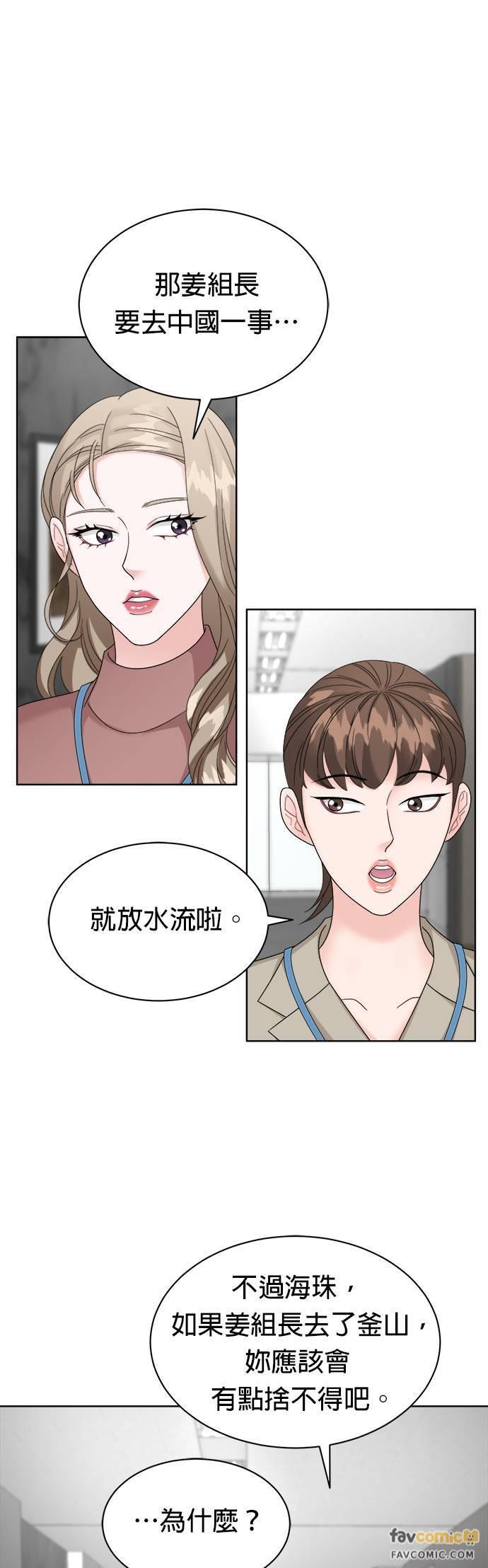 上司的味道 第17话 第2页