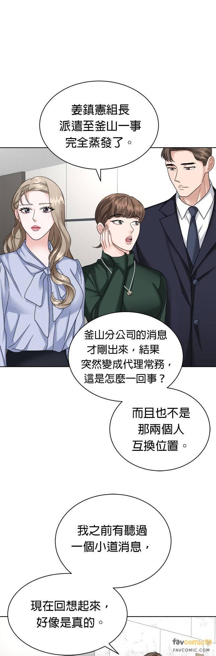 上司的味道 第17话 第22页
